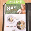 봄쥬르