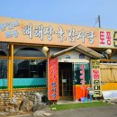 통일로토종순대 이미지