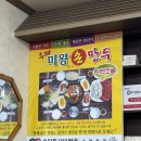 미왕만두요리