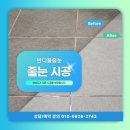 이안어반파크 경로당 | 원주 줄눈시공 이안어반파크 아파트 리모델링 구축 시공