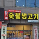 양주삼겹살 맛집 황가네숯불생고기 지리산흑돼지 후기