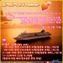 [엠닥스] 도리도리 선상 Festival ~!!! 이미지