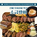 우대 | 진해맛집 소금깎이 진해석동고기집 우대갈비 월남쌈 후기