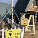 대관령 목장길펜션 | [평창펜션추천] 대관령 목장길 펜션