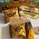 디저트 여행 : 11월 신상과자 | 청우식품 쫀득 감자떡쿠키 내돈내산 후기 (파는 곳, 재구매의사)