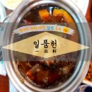 일품헌, 성원빌딩 | 입과 코가 벌어지는 송이 샤브샤브 전문 맛집! 춘천 일품헌 (feat. 동충하초)