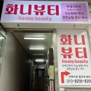 완월동201 | [경남] 창원 완월동스킨플래닝 화니뷰티