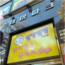 콩콩슬라임카페 - 여수시 | 콩콩슬라임카페