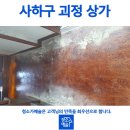 부산상가청소 사하구 괴정 이자카야 청담 이상 인테리어후 작업:)