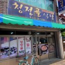 청정골식당 이미지
