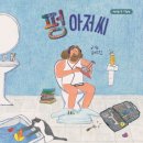 그림아저씨