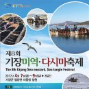 기장미역다시마축제 이미지
