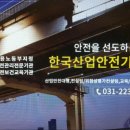(주)한국안전기술단