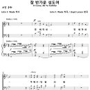 참 반가운 성도여 / 경배하세 경배하세 (Lloyd Larson) [밀라노한인교회] 이미지