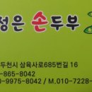 성은손두부 네이버블로그