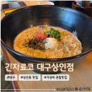GS25 상인월곡점 | 상인동 가성비 점심 맛집 추천, 1.5인분 무료 추가 가능 <긴자료코 대구상인점> 내돈내산 후기