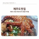 드림빌 | [제주도]제주도 맛집 추천과 믿을 수 없는 후기들