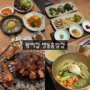 명동돼지갈비 | [명동 맛집] 왕비집 명동중앙점 직접 구워주는 명동 고기집 - 돼지갈비 한식 한상차림 솔직 후기