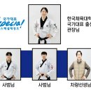 국가대표 스페셜태권도장 이미지