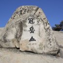 11월12일 (목) 관악산 (유정희 총대장) 이미지