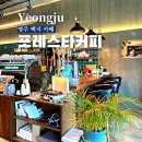 포레스타커피 - 서초구 헌릉로 176 | 포레스타커피