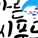 통영바른 씨푸드