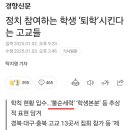 퇴학검토???불순세력?!!?! 이미지