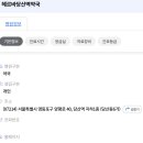 헤르바당산역약국 이미지