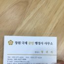김해이민행정사사무소 이미지