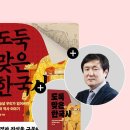 ＜도둑맞은 한국사＞ 교보문고 바로펀딩 오픈 안내 이미지