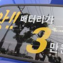최저가밧데리마트 이미지