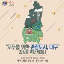 대구광역시관광협회 이미지