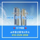 SK부동산중개사무소 이미지