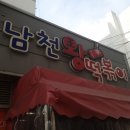 남천왕떡볶이