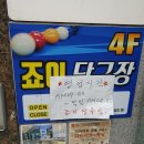 일번가당구장 이미지