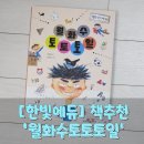 그림으로 말해요 아이마음읽기 | 월화수만 견디자? 주말을 기다리는 아이 마음 담은 책, 한빛에듀 읽기친구 꼬북시리즈 &#39;월화수토토토일...