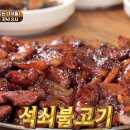 옛날석쇠불고기 이미지