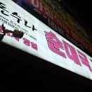 돈수라순대국 | [내 돈 내고 먹는 맛집 후기] 잉? 이걸 무슨 맛이라고 해야 하나??? 애매한 순댓국 '돈수라 순대국'