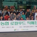 여주농협하나로마트