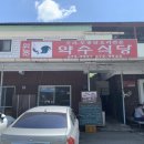 약수식당 이미지