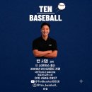 텐 베이스볼/강서구/캐치볼의 중요성! 이미지