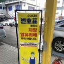 동일로163길 (30) | LPG 차량 10만km 소모품 리스트 및 평우복지정비센터 중랑점 엔진오일, 플러그 교체 비용 총정리