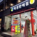 황금복권방 이미지