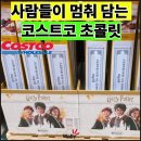 초콜렛수입코너