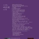 소프라노 이은희 독창회 이미지