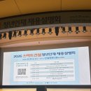 GS25서창열린점 | 🏗️ [제 1기 대한건설협회 서포터즈] 2026 스마트건설 청년인재 채용설명회 후기