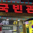 국빈관관광나이트 이미지