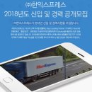 (주)한익스프레스 이미지