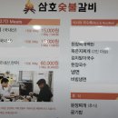 삼호숯불갈비 이미지