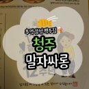 청담동말자싸롱 미장점 | [청주] 말자싸롱 내돈내산 후기(위치/메뉴/안주/가격)
